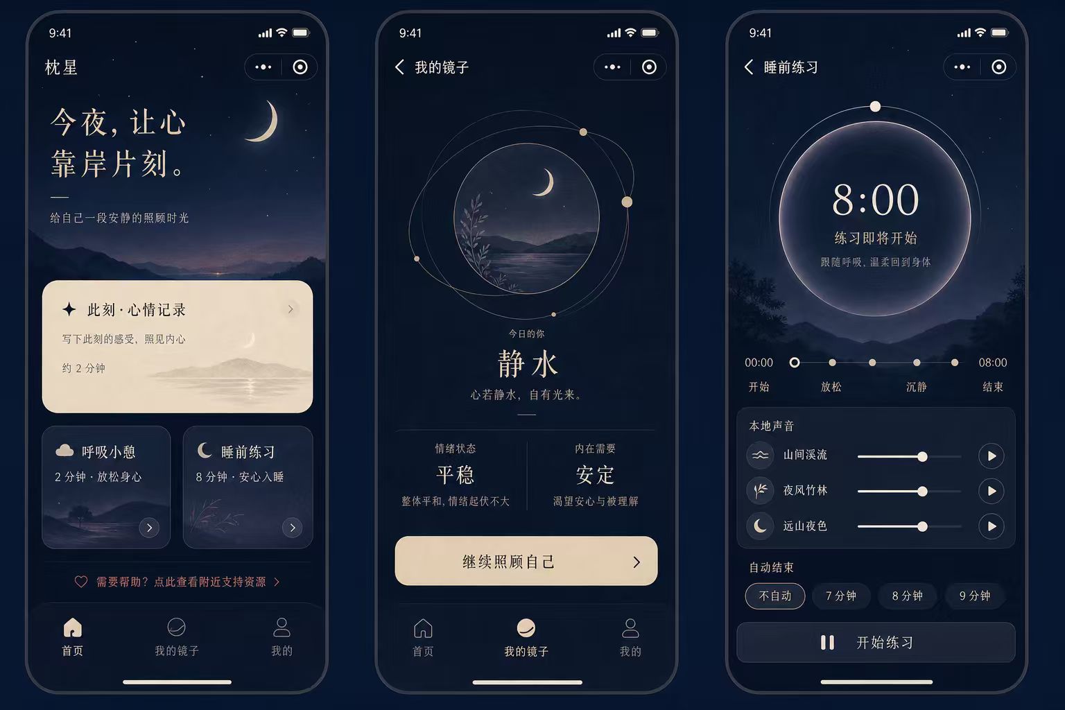 枕星 · 助眠冥想小程序: 今夜,让心靠岸片刻。